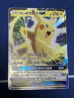 ポケカ SMD サトシのピカチュウGX PSA9 サトシのピカチュウGX | ポケモンカードゲーム公式ホームページ