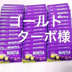 ミンティア　グレープ　計42個のサムネイル