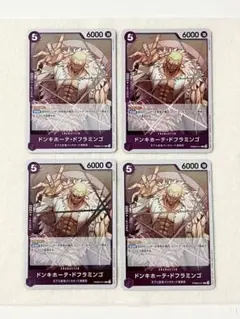 ワンピースカードゲーム　PRB02-011 ドフラミンゴ　4枚　まとめ売り