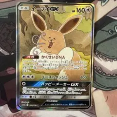 y*u様 イーブイ GX SA PSA8鑑定済〕イーブイGX(SA)【SR】{188/173}