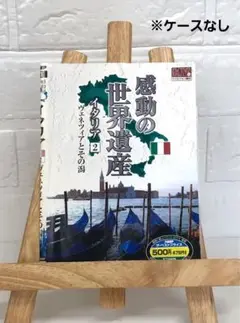 DVD　KEEP21　感動の世界遺産　イタリア2　ヴァネツィアとその潟