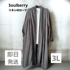 Soulberry〝リネンのローブ〟綿麻ナチュラル素材ロング丈ガウンコート/3Lのサムネイル
