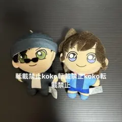 名探偵コナン　ぬいぐるみマスコット　キーチェーン　ライ　赤井秀一　毛利蘭