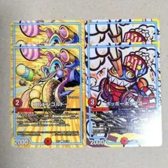 ゴルドン・ゴルドー 2枚　ポッポーポップコー　2枚