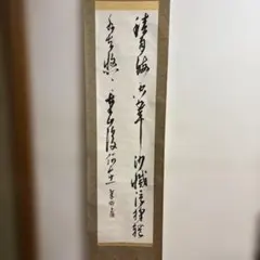 古い掛軸 大谷句佛 合わせ箱 日本画 j19 - メルカリ