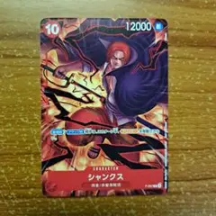 シャンクス　交流会プロモ