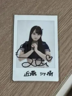 AKB48 近藤沙樹直筆サイン入りチェキ　武道館コンサートスクラッチ 近藤沙樹 AKB48 19期生昇格記念LIVE ぺりちゃんくじ 直筆 チェキ
