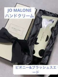 JO MALONE ピオニー＆ブラッシュスエード ハンドクリーム