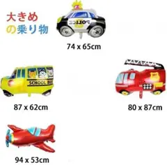 誕生日 飾り付け 男の子 大きな 車 バルーン 誕生日バルーン 6歳 男の子