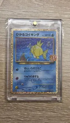 ひかるコイキング 25th S8a-P