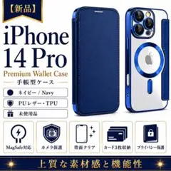 【新品】iPhone 14 Pro 手帳型ケース ネイビー