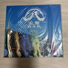 ミュージカル『刀剣乱舞』すえひろがり 乱舞野外祭 彩時記 パンフレット