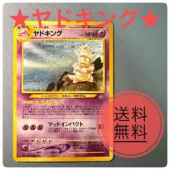 【旧裏面】ヤドキング ポケモンカード