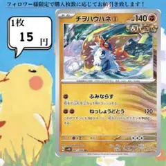 チヲハウハネ①～② ポケモンカードバラ売りのサムネイル