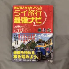 2026年最新】トラベラーハンドブックの人気アイテム - メルカリ