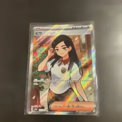 ビワ SR SV8a テラスタルフェスex 197/187