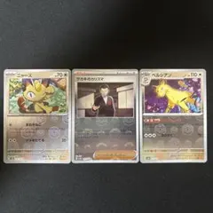 ポケモンカード　sv2a 151 モンボミラー　3枚セットのサムネイル