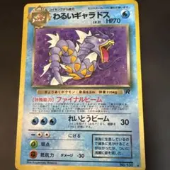 2026年最新】わるいギャラドス 旧裏の人気アイテム - メルカリ