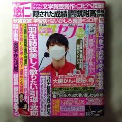 女性セブン 2022年3月3日号 雑誌