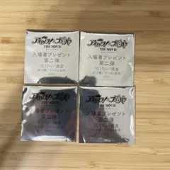 アイカツ! ×プリパラ　映画特典第二弾　未開封　4枚セット