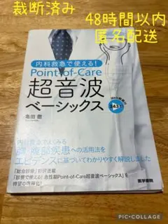 内科救急で使える!Point-of-Care超音波ベーシックス : Web動画…