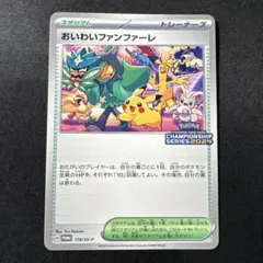 2025年最新】おいわいファンファーレ 2024の人気アイテム - メルカリ