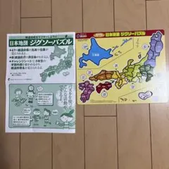 ぶんけい日本地図ジグソーパズル