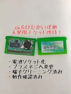 ふるびたかいず他未使用　電池ソケット化　ポケットモンスターエメラルド　ポケモン