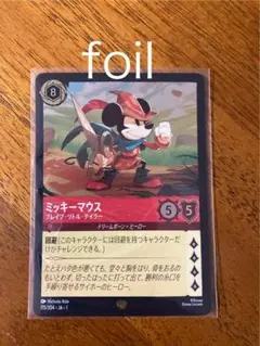 ミッキーマウス　ブレイブ・リトルテイラー