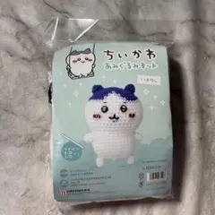 ちいかわ あみぐるみキット　はちわれ