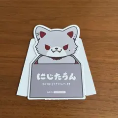 にじさんじ にじたうん OS特典 ダイカットポップスタンド 葛葉