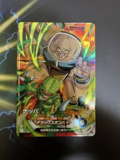 ドラゴンボールスーパーダイバーズ SDV1-062 ナッパ