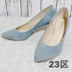 【美品】23区 ポインテッドトゥパンプス 24センチ スエード