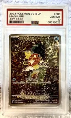 鑑定PSA10 コイキング AR あんしん鑑定付きのサムネイル