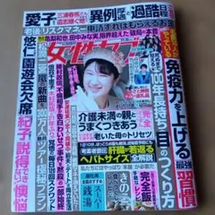 女性セブン2025年11月6日号