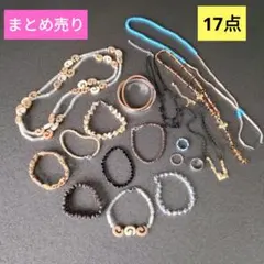 アクセサリー まとめ売り ブレスレット ネックレス 指輪 17点セット