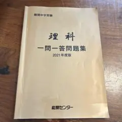 能開　理科の演習・理科大全 ・春期・夏期テキストセット　解答付き　全27冊 2025年最新】能開_理科の人気アイテム - メルカリ