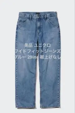 美品 ユニクロ ワイドフィットジーンズ ブルー 29inc 裾上げなし