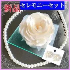コサージュ 結婚式 3点セット オフホワイト⑤ ★新品★薔薇 パールネックレス