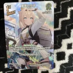 ホロライブカードゲーム ホロカ 風真いろは 1st BUZZ SR プロモ - メルカリ
