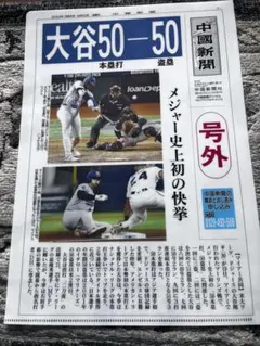 2026年最新】大谷翔平 号外 50-50の人気アイテム - メルカリ