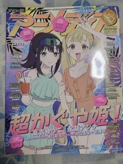 アニメディア 2026年7月号 超かぐや姫 刀剣乱舞 【付録完備】 - メルカリ