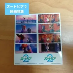 【どなた様も購入可・値下げ中】　映画ズートピア２　入場特典　第７弾