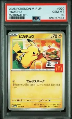 【PSA10】マクドナルド　 ピカチュウ プロモ 020/M-P