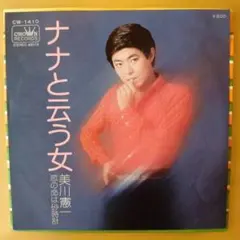 2026年最新】美川憲一 LPの人気アイテム - メルカリ