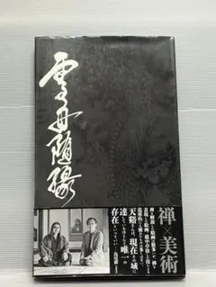 初版】佐伯俊男 淫剣花（帯、ビニールカバー付き） - メルカリ