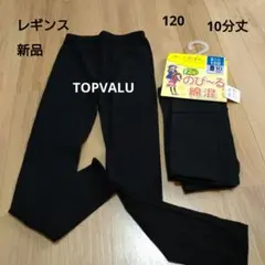 2点セット新品 綿混 スパッツのびのび 10分丈 キッズ スクール 通園通学