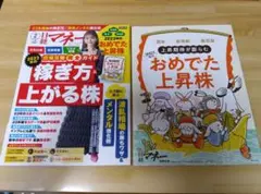 日経マネー　2023年２月 おめでた上昇株 & 稼ぎ方上がる株