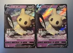 ポケモンカード　ミミッキュV 076/184