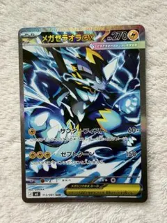 2026年最新】メガゼラオラex SARの人気アイテム - メルカリ